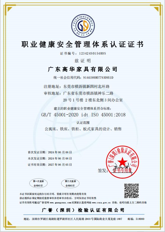 职业健康安全管理体系认证证书