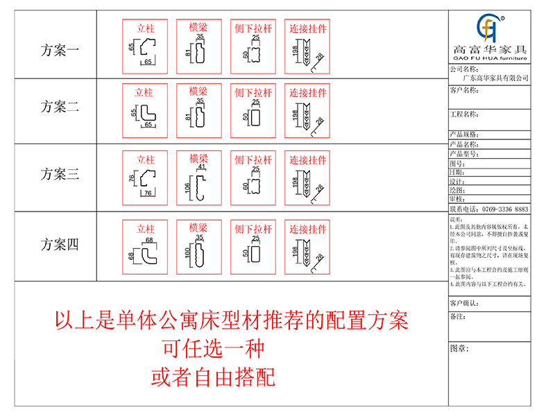 学生床型材方案