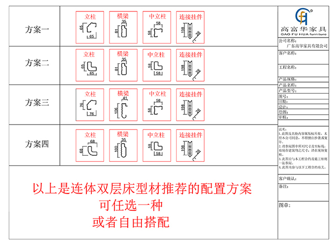 三连体公寓床型材方案